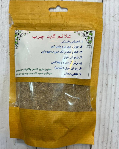 پودر گياهی کبد چرب